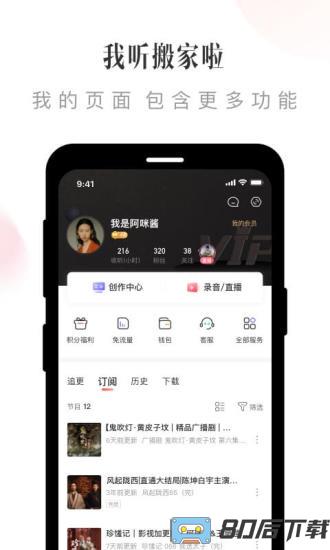 喜马拉雅fm手机版