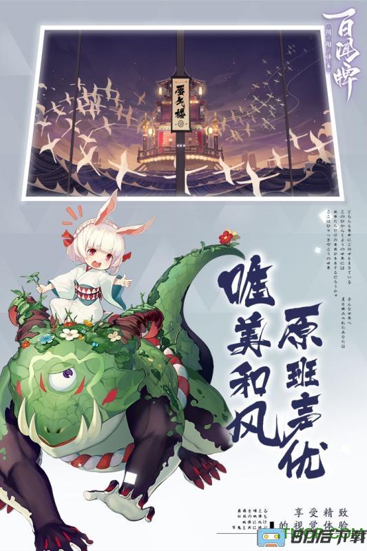 九游阴阳师百闻牌手游