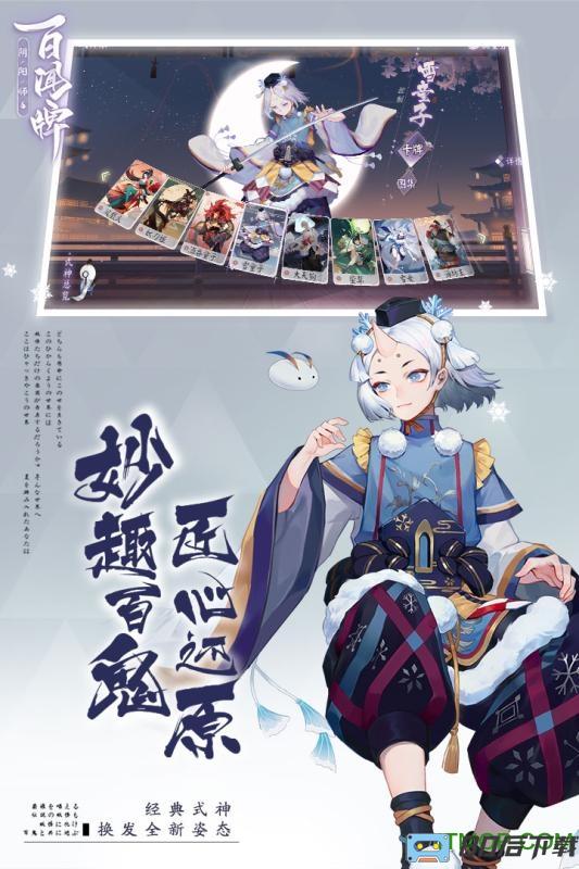 阴阳师百闻牌九游版