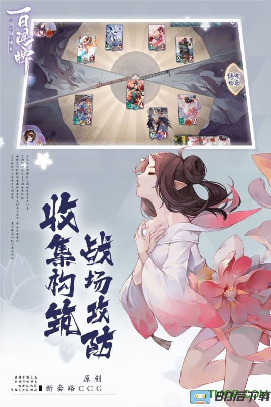 阴阳师百闻牌九游版