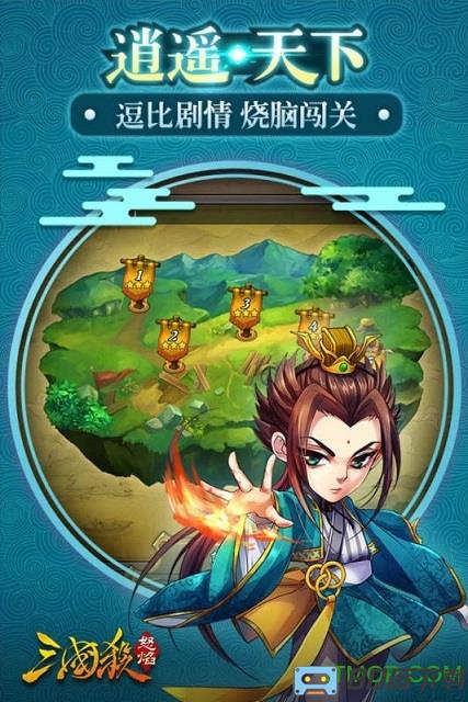 果盘版怒焰三国杀手游
