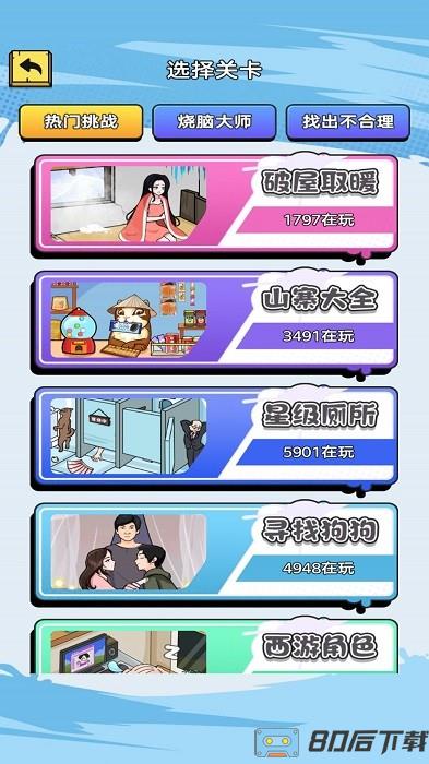 去找茬吧游戏