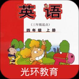 新标准英语四上点读软件官方版