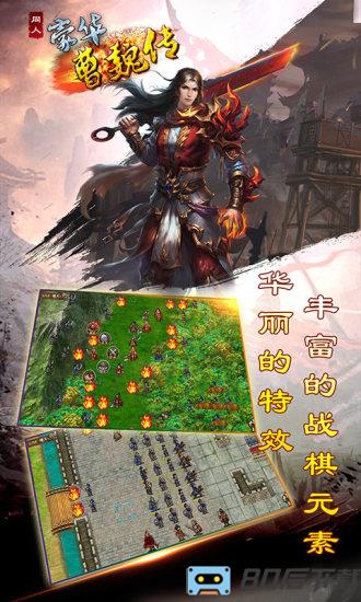 豪华曹魏传游戏