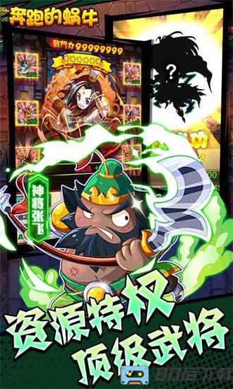 奔跑的蜗牛官方下载