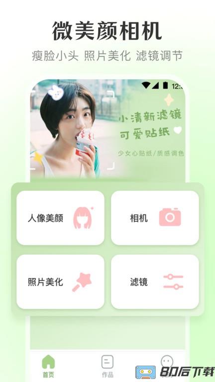 修图微美颜相机