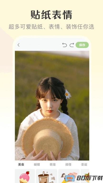 修图微美颜相机