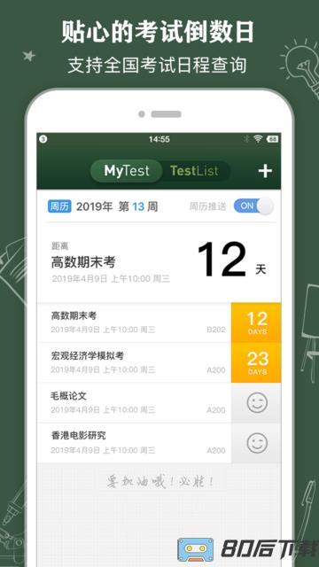ClassTable课程表手机版