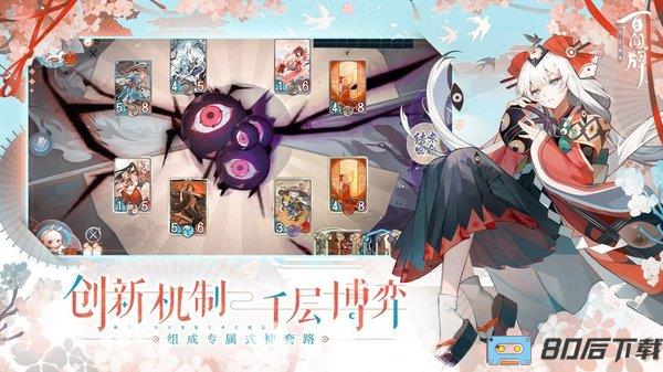 阴阳师百闻牌vivo渠道服