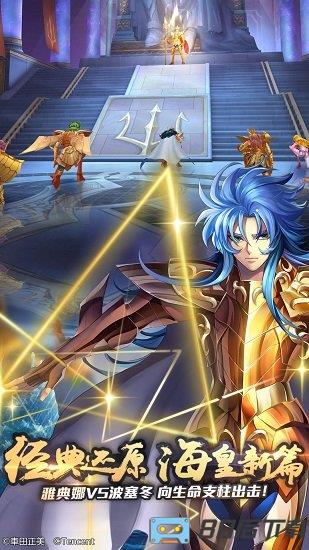 圣斗士星矢重生三星版