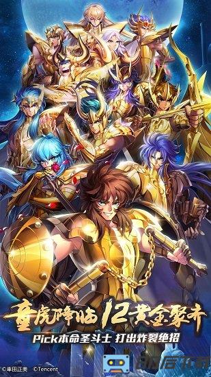 圣斗士星矢重生三星版