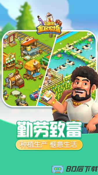 全民农场手机版