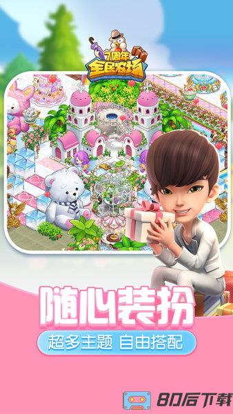 全民农场手机版