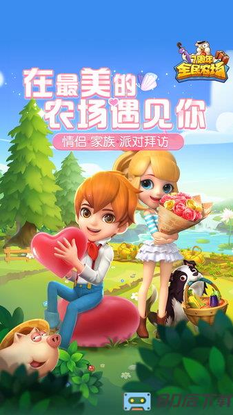 全民农场手机版