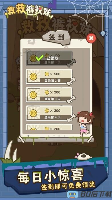 救救裤衩妹游戏最新版