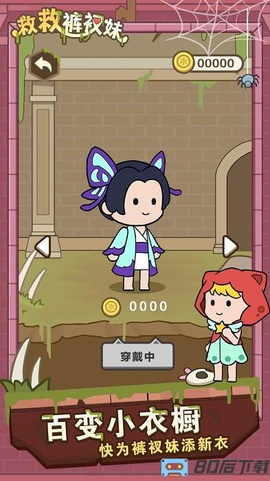 救救裤衩妹游戏最新版