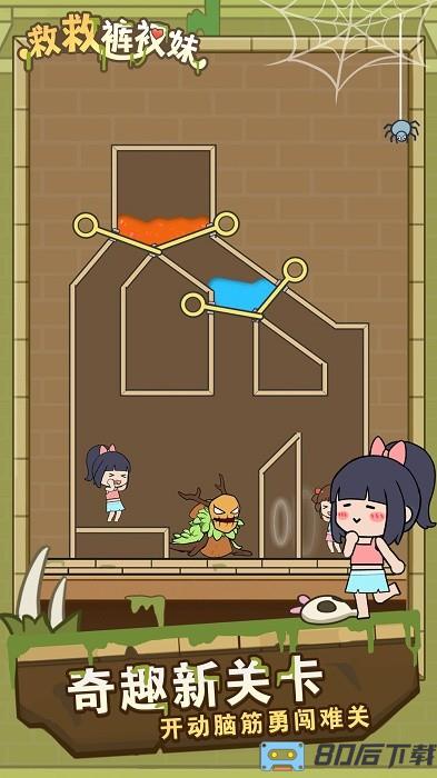 救救裤衩妹游戏最新版