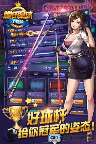 腾讯桌球手机版
