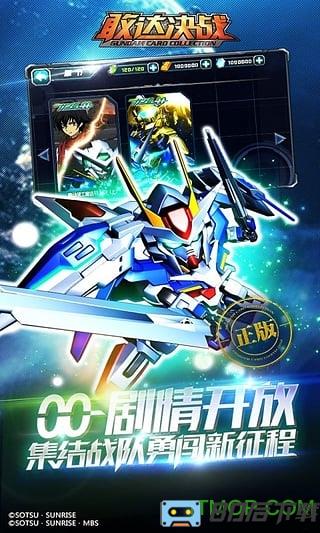 敢达决战官服手游