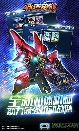 敢达决战官服手游