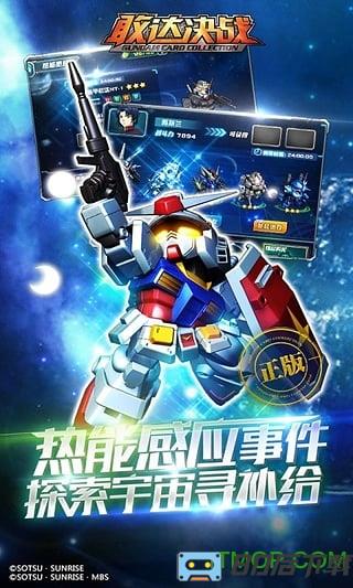 敢达决战官服手游