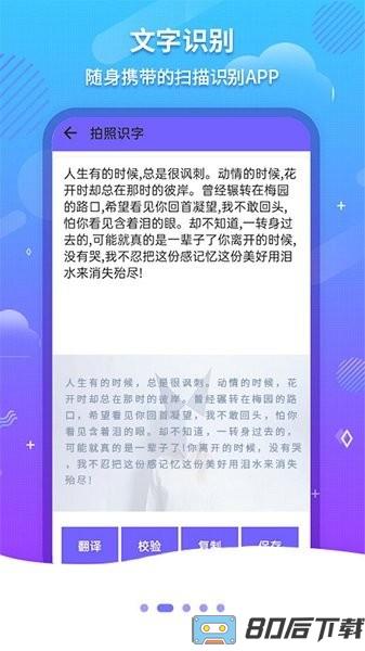 文字识别OCR软件