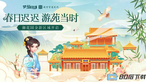 梦幻花园手游