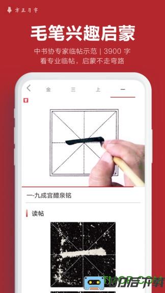 方正习字