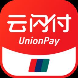 银联云闪付手机版