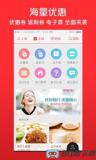 银联云闪付手机版
