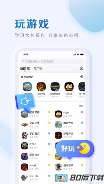2023百度贴吧app