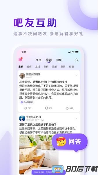 2023百度贴吧app