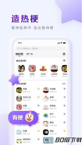 2023百度贴吧app