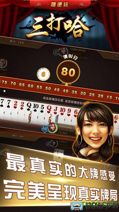 随便玩三打哈单机免费版