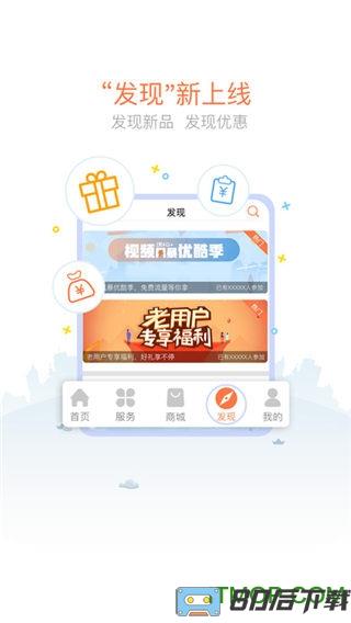 河南联通网上营业厅手机版