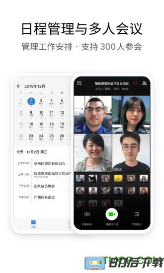 飞鹤企业微信
