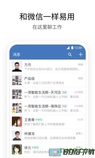 飞鹤企业微信