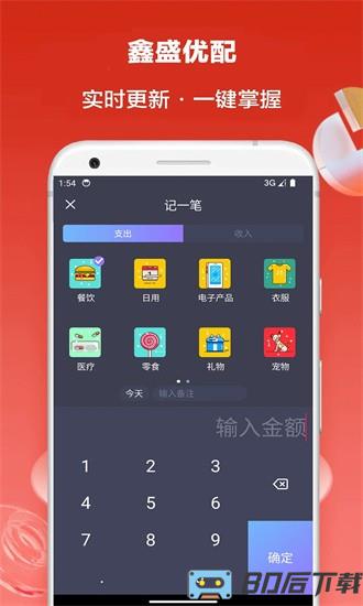 鑫盛优配app下载