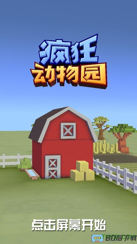 疯狂动物园官方正版