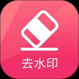抖抖去水印官方版