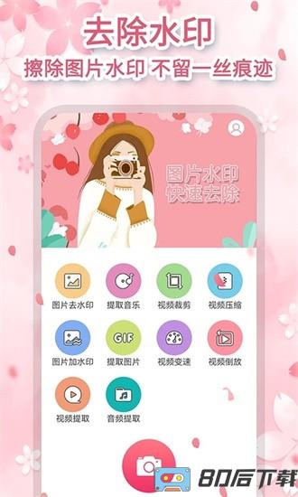 抖抖去水印官方版