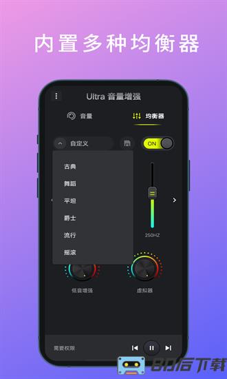 ultra音量增强官方版