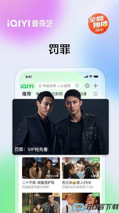 爱奇艺app下载2020