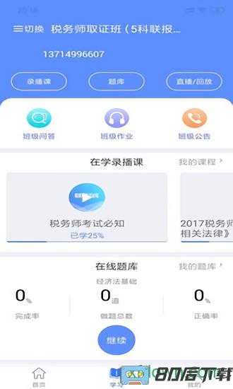 考呀呀手机版