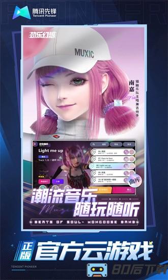 劲乐幻想云游戏官方版