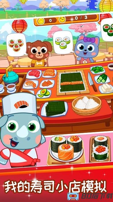 我的寿司小店模拟手机版下载