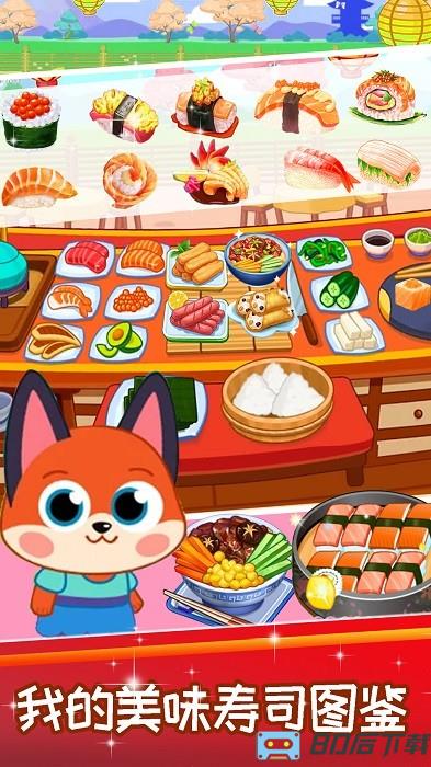我的寿司小店模拟手机版