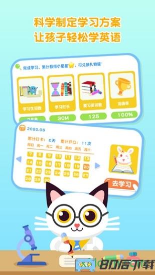 喵喵少儿英语