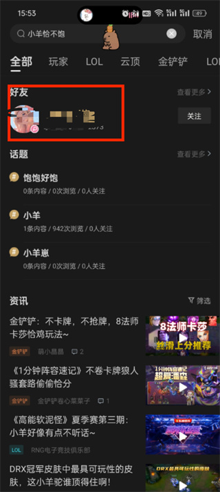 掌上英雄联盟怎么查别人战绩