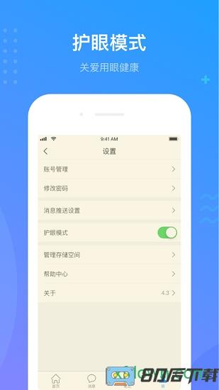 超星尔雅手机版(学习通)